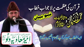 Maulana Amir Muawiya Watto Heart Touching Quran Nasheed AzmatEQuran Chiniot 2023 [upl. by Meir]