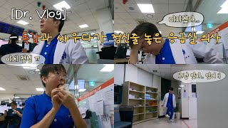 Dr Vlog 👨‍⚕️ep6 독감과 싸우다가 정신줄 놓은 응급실 의사 feat 230km 출근 영상 낮과 밤이 다른 응급실 슬릭백 도전 의사 브이로그 [upl. by Ayel]