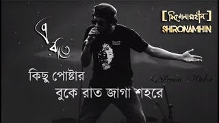 E Raat E Lyrics by Shironamhin [upl. by Iharas]