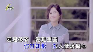 林喬安玻璃心 官方完整版MV [upl. by Heintz]