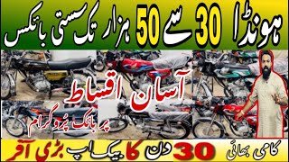 Bumper Discount Offer on Honda125 Self Start Honda CG125 Honda 125 Down Model Used Bikes Lhr [upl. by Wagoner598]