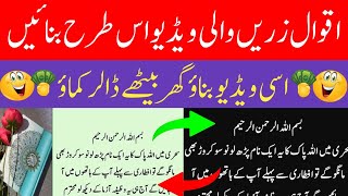 Aqwal e zareen wali video kaise banaen How to make video of aqwal e zareen Islamic SANAULLAH ZAFAR [upl. by Aztilem]