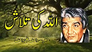 لا الہ الا اللہ توحید نہیں ہے محمد رسول اللہ توحید ہے  حضرت واصف علی واصفؒ [upl. by Kennie257]