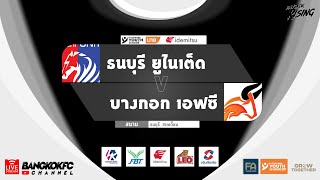 LIVE FA THAI YOUTH LEAGUE U18 20222023  THONBURI UNITED  BANGKOK FC [upl. by Garlanda500]