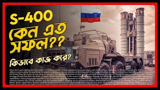 এস৪০০ কিভাবে কাজ করে কেন আমেরিকা ভয় পায় How the S400 works why America is afraid । Eagle Eyes [upl. by Pazia]