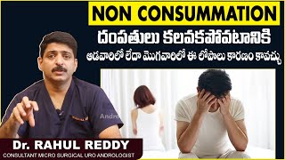 Causes Of Non Consummation  UnConsummated Marriage in Telugu  Dr Rahul Reddy  Androcare Clinic [upl. by Yuht9]