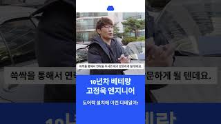 고정욱 도어락 설치 전문가  세심하게 설치하면 달라요 [upl. by Forrester]