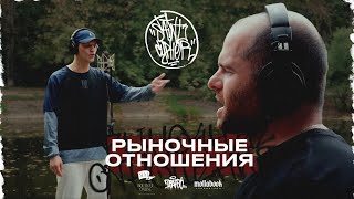 SAINT CYPHER  РЫНОЧНЫЕ ОТНОШЕНИЯ LIVE [upl. by Marigold910]