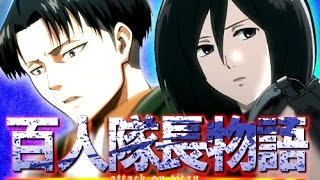 SLAYING TITANS  ATTACK ON TITAN Tribute Game Shingeki No Kyojin AOT [upl. by Novled]