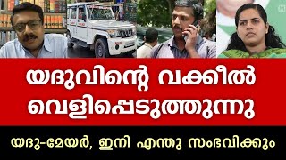 KSRTC Driver Yadu പോരാടുന്നത് സാധാരണക്കാർക്കു വേണ്ടി [upl. by Eirena]