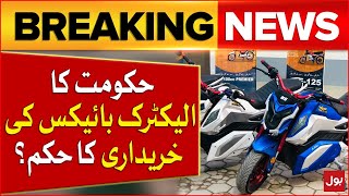 Shehbaz Govt Policies For E Vehicles  Government Big Announcement  Breaking News [upl. by Wendeline]