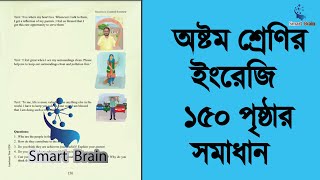 ৮ম শ্রেণি ইংরেজি ৮ অধ্যায় পৃষ্ঠা ১৫০। class eight english chapter 8 page 150 [upl. by Jolie]