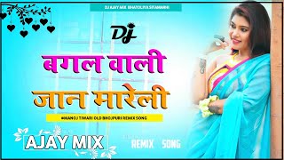 Bagal Wali Jaan Mareli √ Manoj Tiwari DJ Old Bhojpuri Song Ajay Mix [upl. by Ardried]