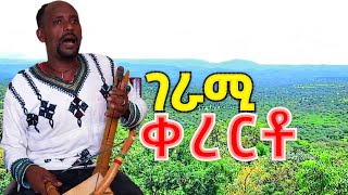 መባቻው በላይMebachaw Belaykerertoአዝማሪ damatmedia [upl. by Randee11]