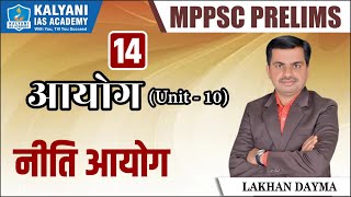 LEC 14  नीति आयोग  आयोग  MPPSC Prelims  Hindi Medium  Lakhan Sir [upl. by Inaboy205]