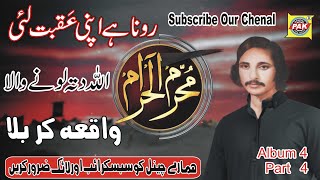 Rona Hai Apni Aqbat  Allah Ditta Lonay Wala  Vol 4 Part 4 [upl. by Amice909]