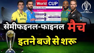 world cup 2023 final match date  semi final match kab hai  final match kab hai India Nz Aus Sa [upl. by Ogawa328]