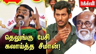 அயோக்கிய நாய்களா வெளுத்து வாங்கிய சீமான்  Seeman Blast Speech  Naam Thamizhar [upl. by Valenta]