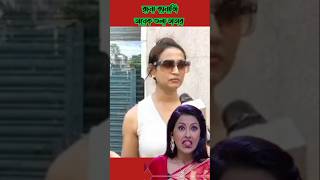 রচনা ব্যানার্জীর অনেকগুলো ভাতার momotabanerjeefunnyspeech funny comedy mamatabenerjee [upl. by Ahseiat]