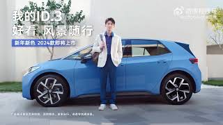 31122023 Wu Lei for Volkswagen [upl. by Nuawd59]