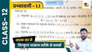 Class 12 Math Exercise 11 NCERT SOLUTIONS hindi medium  संबंध एवं फलन  कक्षा 12 प्रश्नावली 11 [upl. by Kahcztiy364]