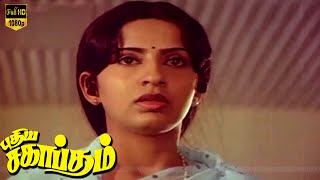 Pudhiya sagpatham movie  part 5  Vijayakanth Ambika  Tamil Movie [upl. by Erdah]