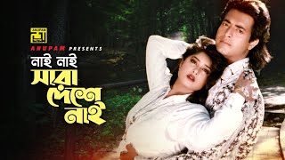 Nai Nai Sara Deshe Nai  নাই নাই সারা দেশে নাই  Omor Sani amp Mousumi  Ghat Protighat [upl. by Leigh]