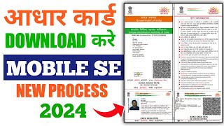 Aadhar Card Download Kaise Kare  Mobile Se Aadhar Card Download Kaise Kare [upl. by Dag]