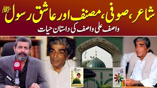 Famous Philosopher Wasif Ali Wasif Kaun Thy  Podcast with Nasir Baig wasifaliwasif pakistan [upl. by Lanie]