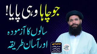 Apni Murad Puri Karne Ka Wazifa  powerful wazifa for all problems  ubqari [upl. by Ahsiniuq]