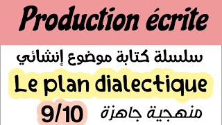 سلسلة كتابة موضوع إنشائي  production écrite منهجية كتابةproduction écrite plan dialectique [upl. by Welcher165]