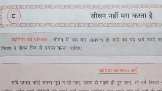 7th STD Hindi Workbook Chp 8 जीवन नहीं मरा करता है omeducation8606 [upl. by Atteuqahs]