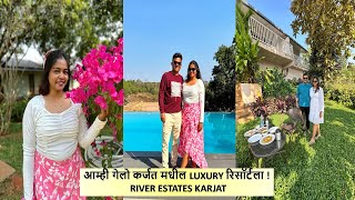 आम्ही गेलो कर्जत मधील LUXURY रिसॉर्टला  RIVER ESTATES KARJAT [upl. by Stefano]