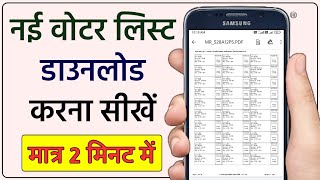 How to Download Voter List  New Voter List Kaise Download Karen 2022  Humsafar Tech [upl. by Dina68]