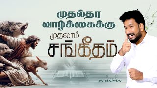 வேகமான வளர்ச்சிக்கு தேவை இந்த பழக்கம்  Message By Pastor MSimon [upl. by Blake]