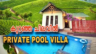 Private Pool Villa Wayanad  Wayanad Pool Resorts  Best Resorts in Wayanad  Pool resort  Wayanad [upl. by Garrity]