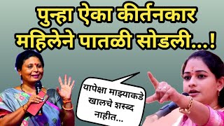 Sushma andhare statement on Rupali Tai sawne  कीर्तनकार रुपाली सवणे यांनी पातळी सोडली [upl. by Anirbac4]