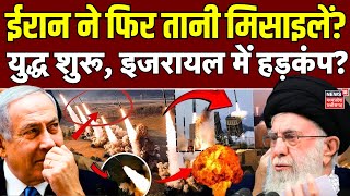 Iran Attack Israel Live  इजरायल पर ताबड़तोड़ हमला शुरू   Hezbollah News  Netanyahu  Latest News [upl. by Aratas]