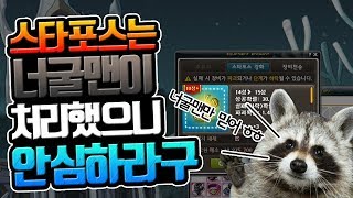 메이플스토리 스타포스 30 할인 메린이 열심히 모은돈 quot올인quot 합니다 [upl. by Llertnahs]