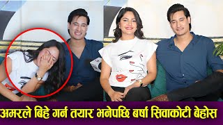 अमरले बर्षालाई बिहे गर्न तयार भनेपछि बर्षा बेहोस  Barsha Siwakoti amp Amar Pratap shrestha Interview [upl. by Tannenbaum]