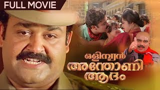 Olympiyan Anthony Adam  Malayalam Full Movie  Mohanlal  Meena [upl. by Vastha]