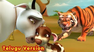 Punyakoti Telugu Story  Honest Cow and the Tiger Stories for Kids  Infobells [upl. by Yanat]