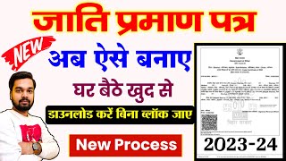 Jati Praman Patr Online Kaise Banaye  cast certificate ke liye online apply kaise kare [upl. by Ninnetta]