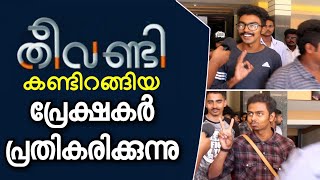 Theevandi Malayalam Movie  Theatre Review  Public Response  Tovino Thomas  Mollywood Live [upl. by Eatnoed853]