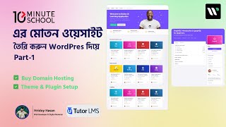 How To Create LMS  Learning Website Like 10minuteschool With WordPress Part1  Bangla [upl. by Anelhtak]