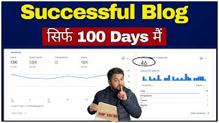 कैसे बनाये Successful Blog in 100 Days My Experience After 2111 Days Blogging सही तरीका [upl. by Saref]