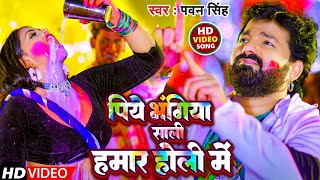 Video  पिये भंगिया साली हमार होली में  Pawan Singh  Piye Bhangiya Sali Hamaar Holi  New Holi [upl. by Namwob455]