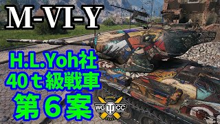 【WoTMVIY】ゆっくり実況でおくる戦車戦Part1520 byアラモンド [upl. by Cowley]