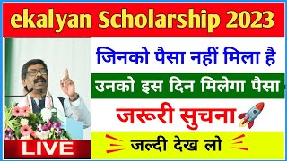 ekalyan Scholarship 2023 पैसा कब मिलेगा ekalyan Scholarship New update 🔥🙏 [upl. by Mcgill141]