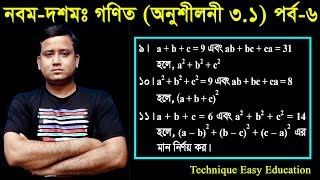 32 Nine Ten Math Chapter 31 Part6 ll SSC Math 31 ll Class 910 Math ll বীজগাণিতিয় রাশি [upl. by Atiuqaj544]